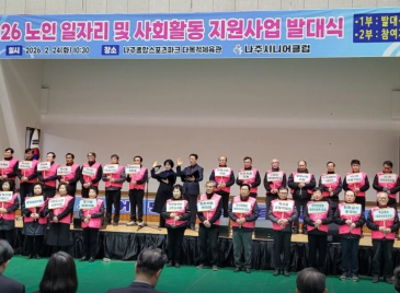 2026년 노인 일자리 및 사회활동 지원사업 발대식게시글의 첨부 이미지